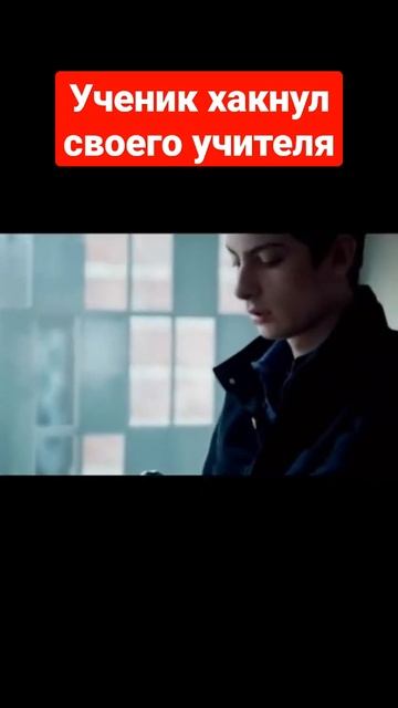 Название сериала - Киберсталкер | Ученик хакнул своего учителя смотреть онлайн