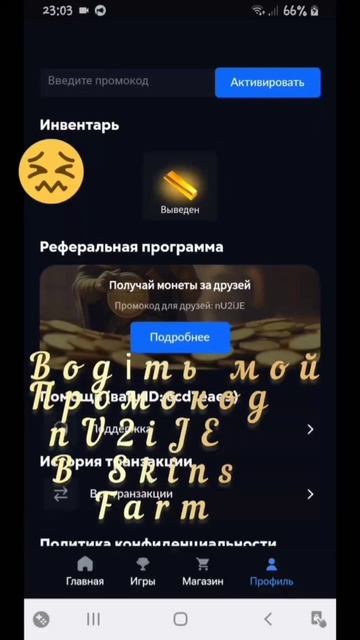 промокод для новичков в Skins Farm смотреть онлайн