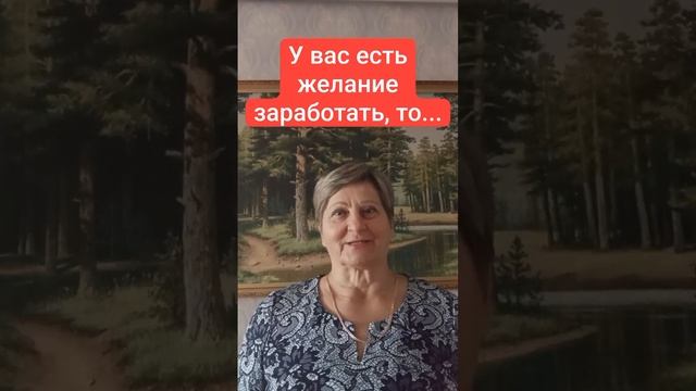 У вас есть желание заработать, то... смотреть онлайн