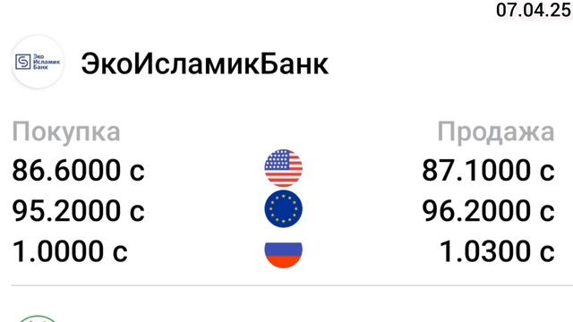 Курс Валют, Евро, Рубль, Доллар. 07.04.25 Бишкек. смотреть онлайн