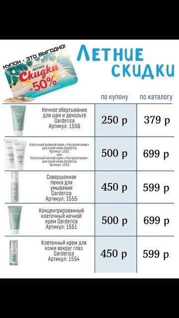 Смотри какие скидки сейчас в Фаберлик. Покупки по купо