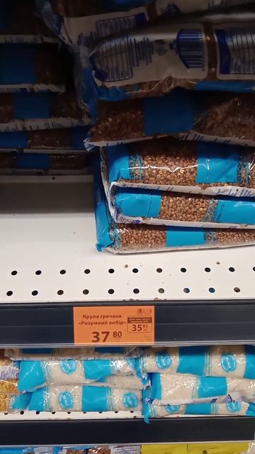 АТБ/Гречка цена сегодня 3.08.2023/Полтава