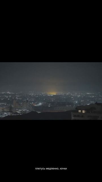 🌑 Город засыпает, но там, вдали странный свет. Слишком смотреть онлайн