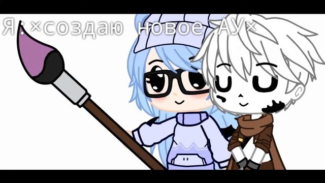| гача клуб | приколы Андертейл | #6 | by: Минэко Роджерс | смотреть онлайн