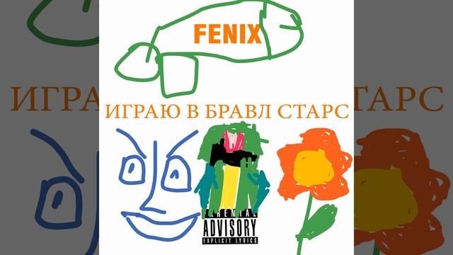 ИГРАЮ В БРАВЛ СТАРС