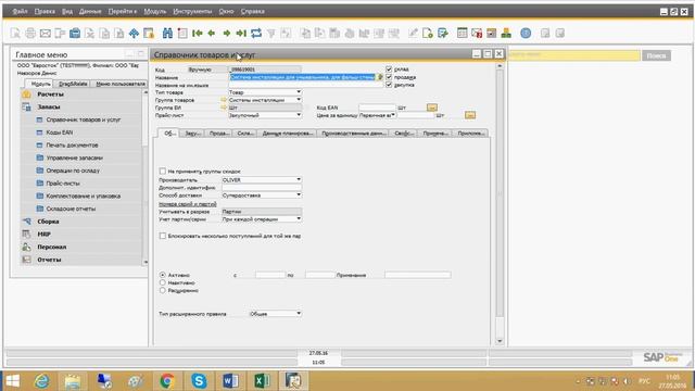 Урок 1 SAP Business One Интерфейс системы смотреть онлайн