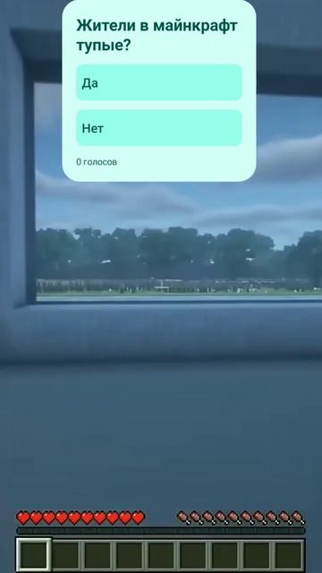 Жители в майнкрафт тупые? #голосование #майнкрафт #инт? смотреть онлайн