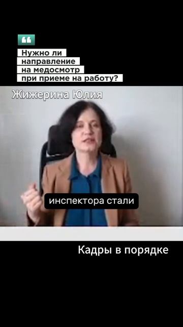 Нужно ли направление на медосмотр при приеме на работ? смотреть онлайн