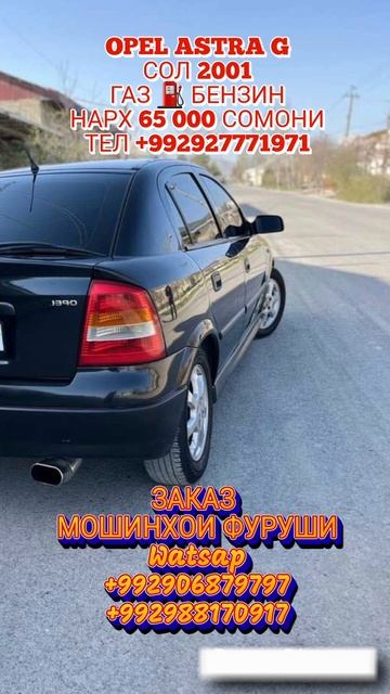 Мошини Фуруши_OPEL ASTRA G _СОЛ 2001_ТЕЛ +992927771971 смотреть онлайн