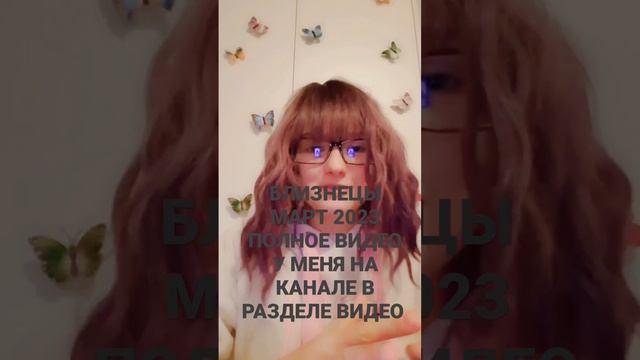 #расклад #Ленорман #Близнецы #март #2023 #сегодня смотреть онлайн