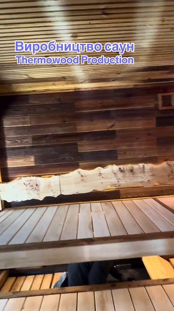 Готовые сауны от Thermowood Production с доставкой по Украине и ?
