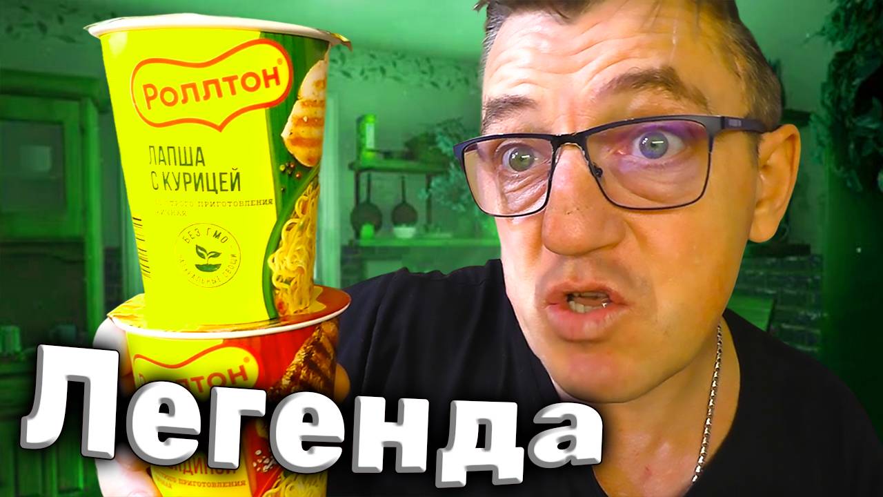 Два/Стакана лапша быстрого приготовления Роллтон говядина и Чикен смотреть онлайн