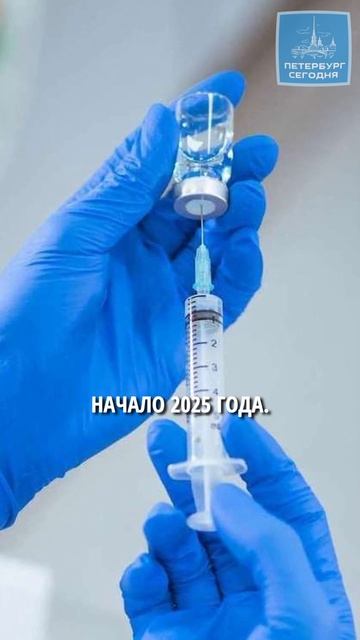 Клинические испытания вакцины от рака скоро начнутся смотреть онлайн
