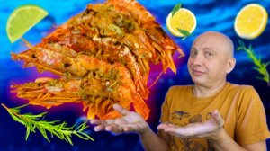 ЛАНГУСТИНЫ! ВКУСНЕЙШИЙ РЕЦЕПТ!