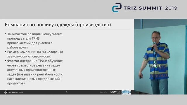 15.06.2019 - С.Соколов - Об опыте использования ТРИЗ-технологий в малом бизнесе в Беларуси смотреть онлайн