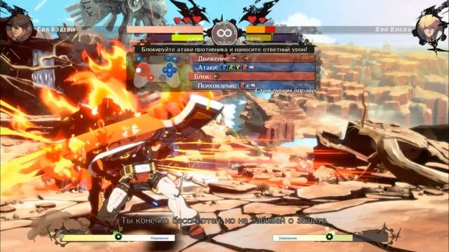 Обучение | Русификатор Guilty Gear Strive