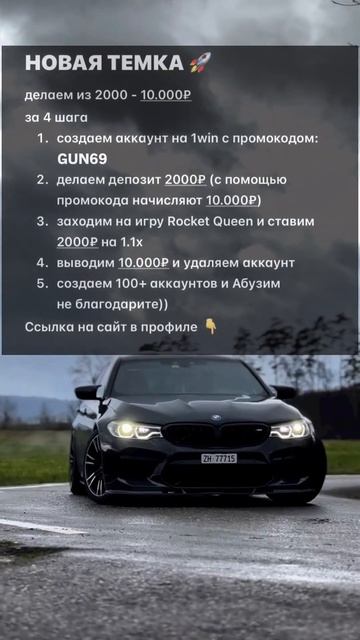 ПОЛЬЗУЙСЯ 😎🔥 #automobile #заработок #деньги #bmw #работа #ус? смотреть онлайн