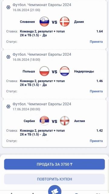 ставка на Евро, день третий #ставки #ставкинаспорт смотреть онлайн