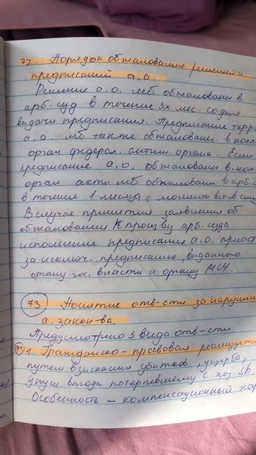 72 Порядок обжалования решений предписание антимонопо смотреть онлайн