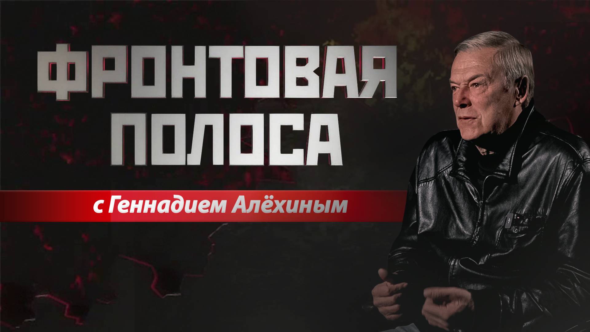 «Фронтовая полоса». Харьков – вопрос наиглавнейший смотреть онлайн
