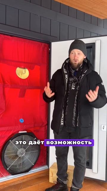 Проверка Каркасного Дома с помощью Аэродвери #свойдом смотреть онлайн