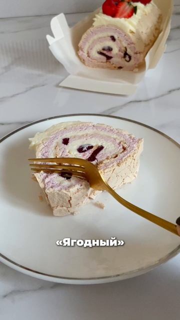 Научитесь готовить 16 незабываемых вкусов меренговых рулетов на курсе! смотреть онлайн
