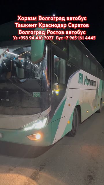 Ташкент Краснодар автобус | ТАШКЕНТ КРАСНОДАР АВТОБУС смотреть онлайн