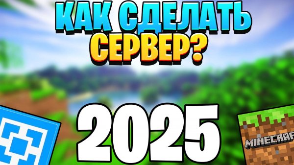 Как Сделать Свой Сервер В МАЙНКРАФТ АТЕРНОС! ATERNOS 2025!