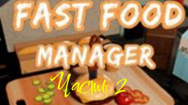 Fast food manager
