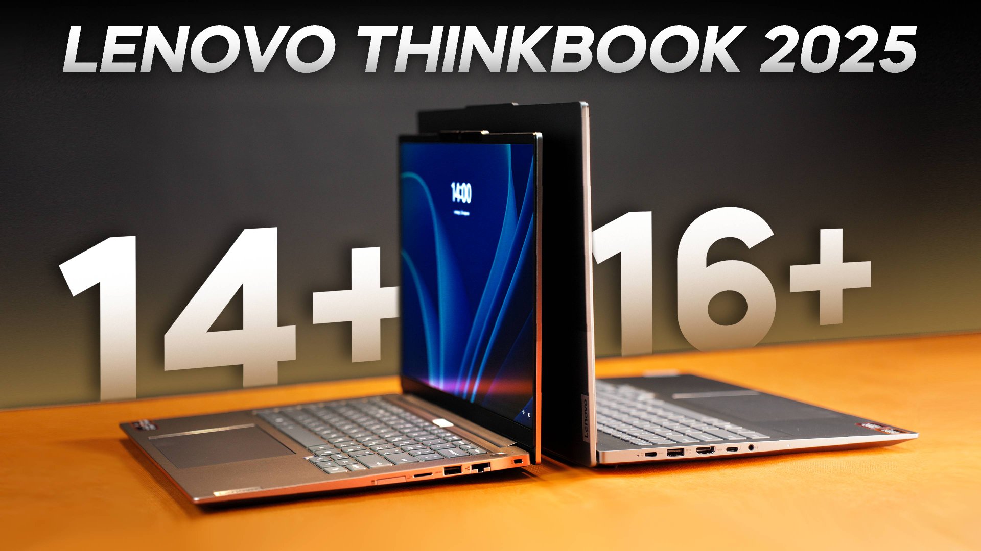 Обзор и сравнение Lenovo ThinkBook 14+, 16+ Gen7 (2025) смотреть онлайн