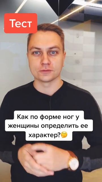 Психологический тест - по форме ног определить характ смотреть онлайн