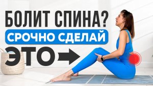 Сделай и забудь про боль в спине и пояснице | Секретные упражнения, которые всегда РАБОТАЮТ