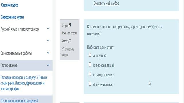 Тестовые вопросы к разделу 4. Морфемика и словообразов смотреть онлайн