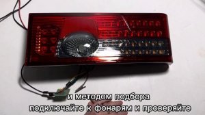 Инструкция по подключению задних фонарей 2114 освар тем
