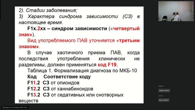 Вебинар 4. Психиатрия-наркология смотреть онлайн