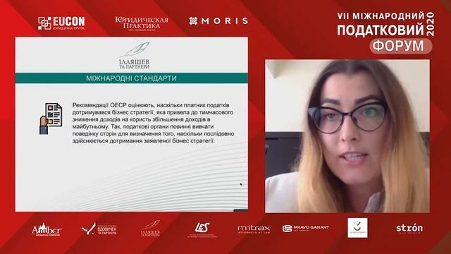 24 06 2020 VII Міжнародний податковий форум сесія 3 1