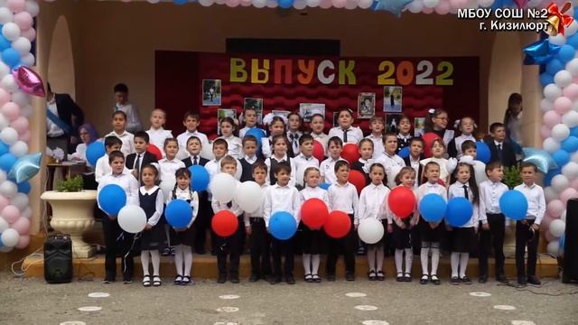 Последний звонок МБОУ СОШ 2 Кизилюрт 2022