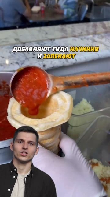 Пиццы в конусе 🍕 смотреть онлайн