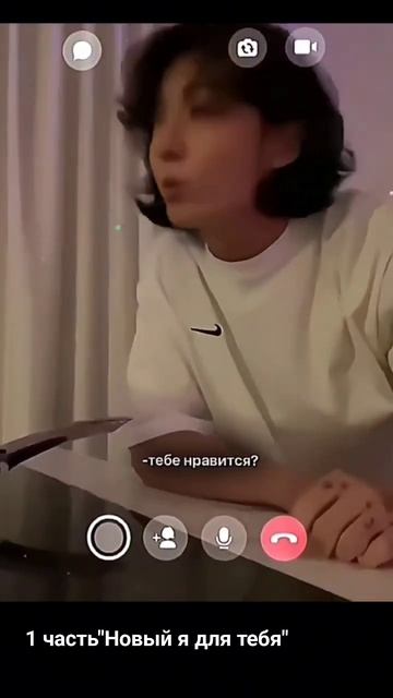 1 часть "Новый я для тебя"/2 часть в профиле/есть полное ? смотреть онлайн