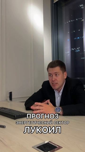 Перспективы Лукойла