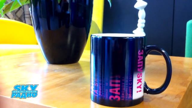 Кружка ЗапуSKY! смотреть онлайн