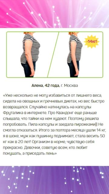 Отличное средство для похудения. ФРУТАЛИКА для быстро смотреть онлайн