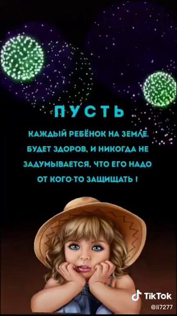 День Защиты Детей!!! смотреть онлайн