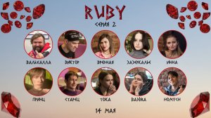 «OLYMPIO». лига «RUBY». Сезон 3, Серия 2