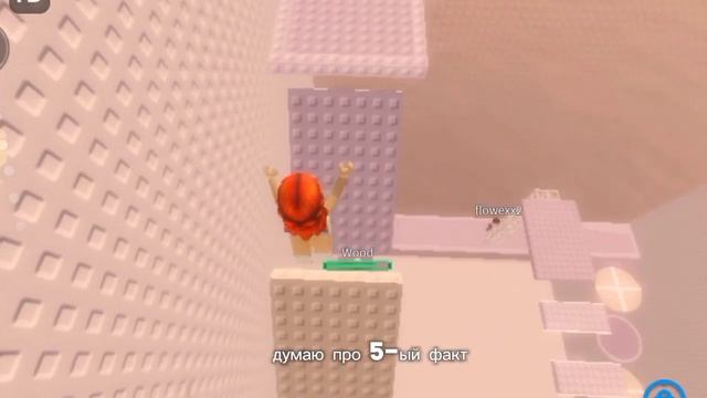 //играю в роблокс паркур если я падаю то говорю 1 факт о? смотреть онлайн