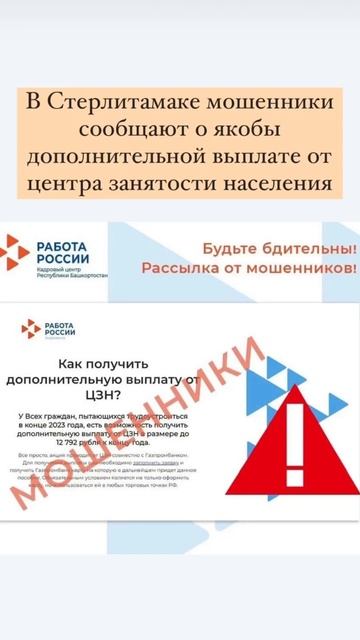 В Стерлитамаке мошенники сообщают о якобы дополнител? смотреть онлайн