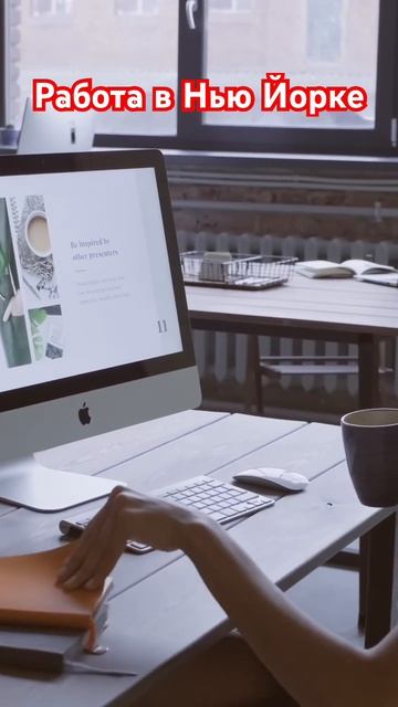 Работа и бизнес в Нью Йорке #америка #сша #ньюйорк смотреть онлайн