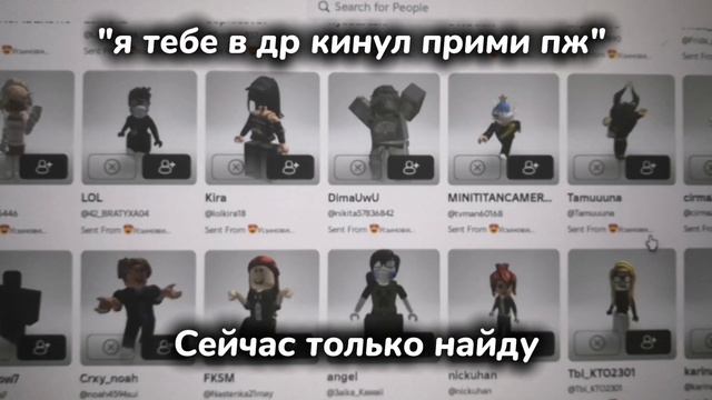 "Добавь в друзья пж" Сейчас только найду Roblox смотреть онлайн