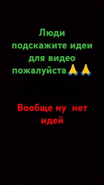 Если есть идеи подскажите пожалуйста #хочуврек #актив смотреть онлайн