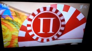 заставка программы поле чудес первый канал hd (10мая2024г?